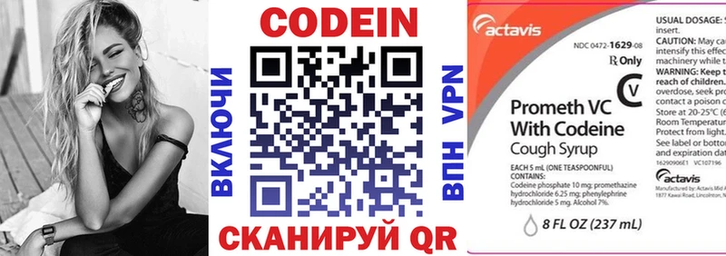 Кодеин напиток Lean (лин) Сельцо